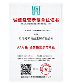 诚信经营示范单位