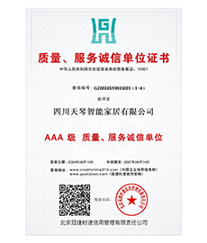 质量、服务诚信单位